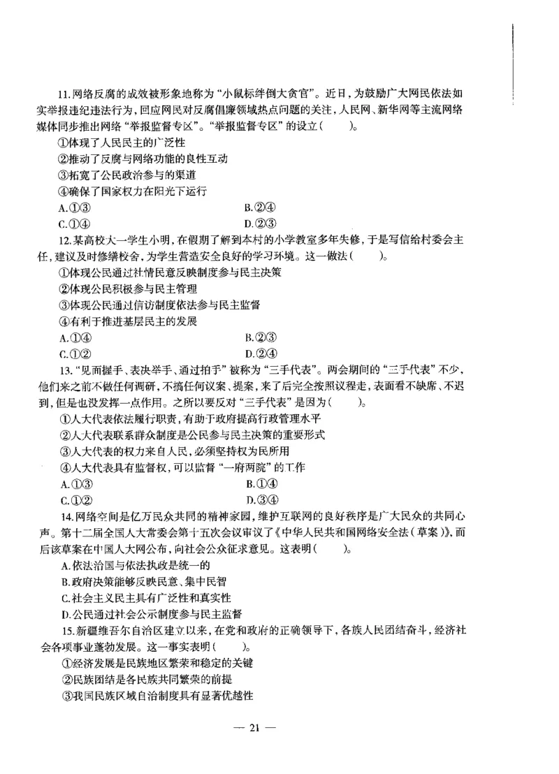 高中政治标准预测试卷试卷6-10_4-教培资料-26年最新资料-同步更新_科一科二电子资料合集中小幼（笔记真题知识点汇总等）文件多，按需保存_各机构笔记合集（中小幼）推荐