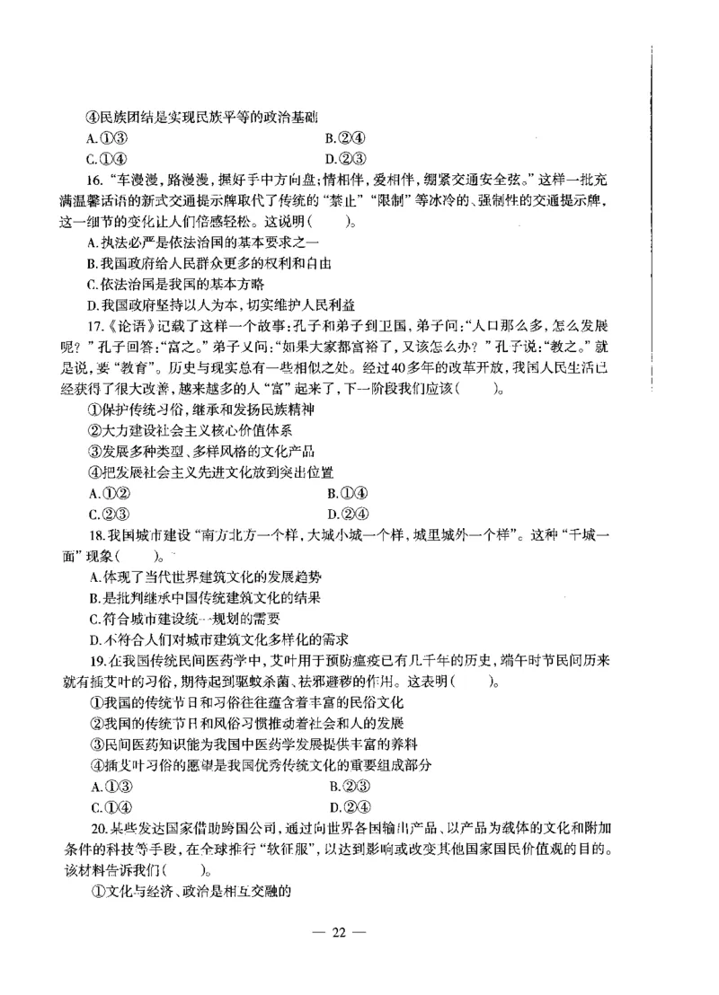 高中政治标准预测试卷试卷6-10_4-教培资料-26年最新资料-同步更新_科一科二电子资料合集中小幼（笔记真题知识点汇总等）文件多，按需保存_各机构笔记合集（中小幼）推荐