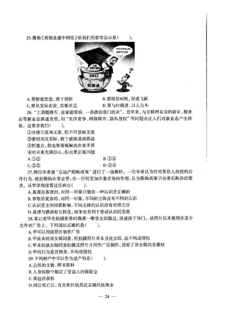 高中政治标准预测试卷试卷6-10_4-教培资料-26年最新资料-同步更新_科一科二电子资料合集中小幼（笔记真题知识点汇总等）文件多，按需保存_各机构笔记合集（中小幼）推荐