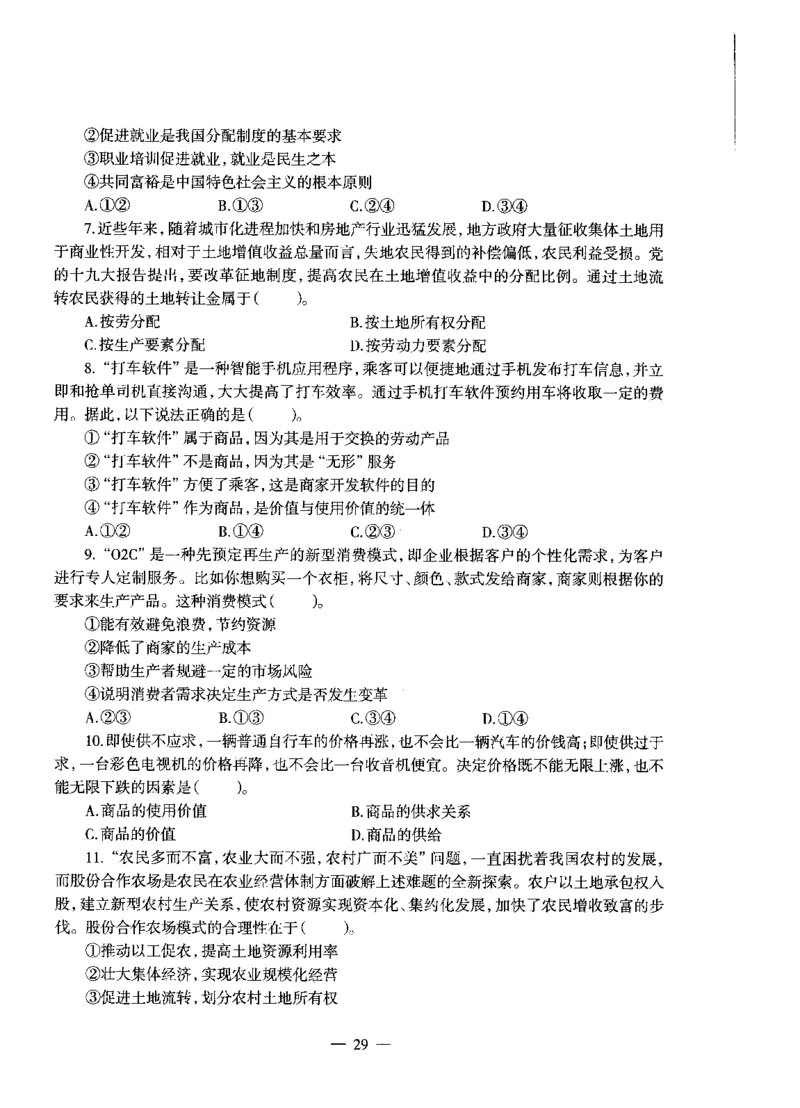 高中政治标准预测试卷试卷6-10_4-教培资料-26年最新资料-同步更新_科一科二电子资料合集中小幼（笔记真题知识点汇总等）文件多，按需保存_各机构笔记合集（中小幼）推荐