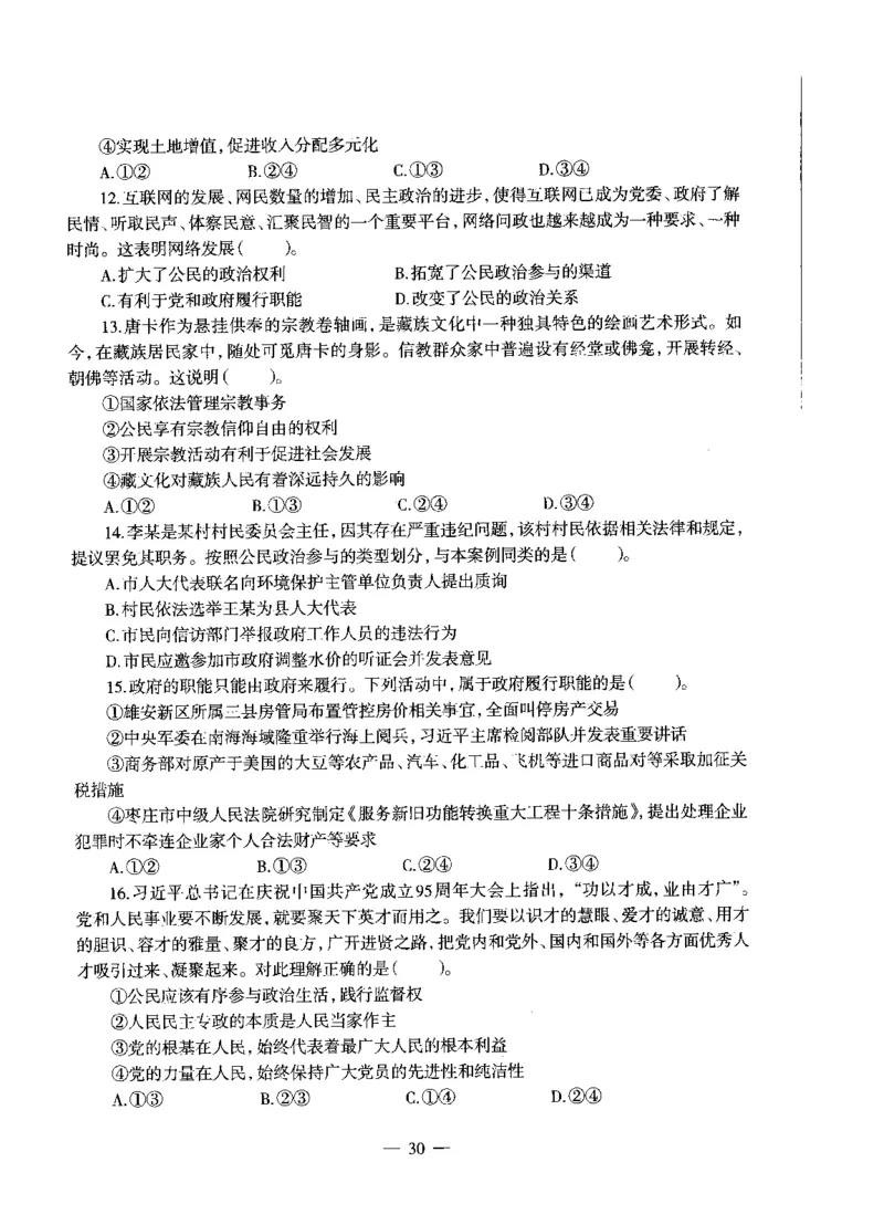 高中政治标准预测试卷试卷6-10_4-教培资料-26年最新资料-同步更新_科一科二电子资料合集中小幼（笔记真题知识点汇总等）文件多，按需保存_各机构笔记合集（中小幼）推荐
