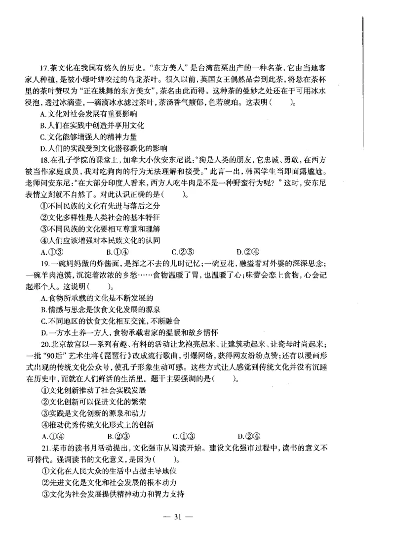 高中政治标准预测试卷试卷6-10_4-教培资料-26年最新资料-同步更新_科一科二电子资料合集中小幼（笔记真题知识点汇总等）文件多，按需保存_各机构笔记合集（中小幼）推荐