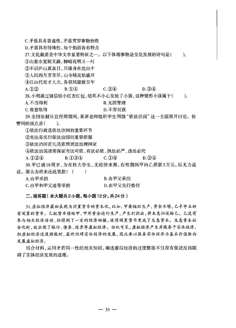 高中政治标准预测试卷试卷6-10_4-教培资料-26年最新资料-同步更新_科一科二电子资料合集中小幼（笔记真题知识点汇总等）文件多，按需保存_各机构笔记合集（中小幼）推荐