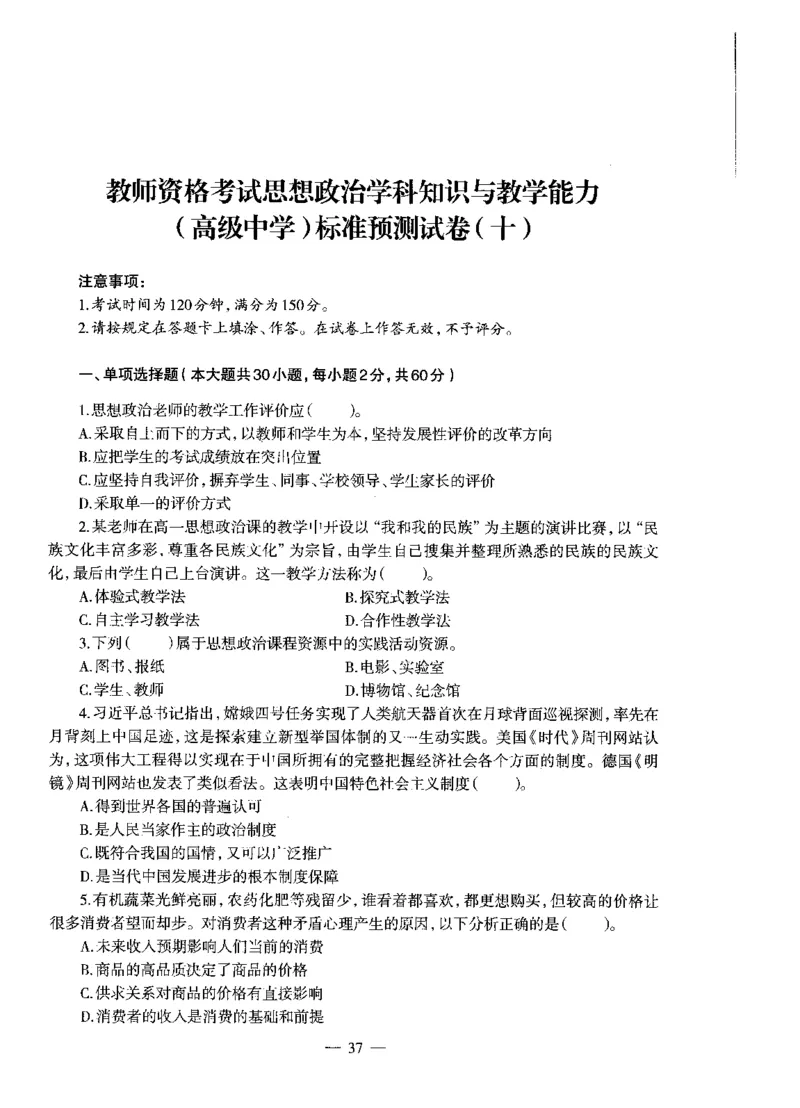 高中政治标准预测试卷试卷6-10_4-教培资料-26年最新资料-同步更新_科一科二电子资料合集中小幼（笔记真题知识点汇总等）文件多，按需保存_各机构笔记合集（中小幼）推荐