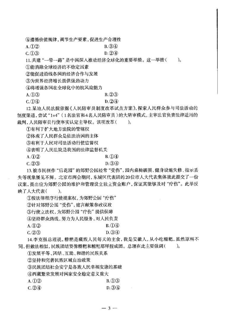 高中政治标准预测试卷试卷6-10_4-教培资料-26年最新资料-同步更新_科一科二电子资料合集中小幼（笔记真题知识点汇总等）文件多，按需保存_各机构笔记合集（中小幼）推荐