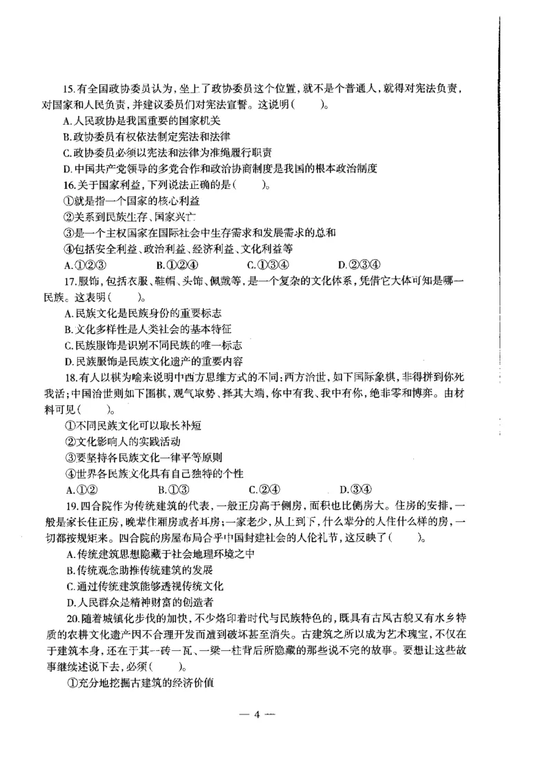 高中政治标准预测试卷试卷6-10_4-教培资料-26年最新资料-同步更新_科一科二电子资料合集中小幼（笔记真题知识点汇总等）文件多，按需保存_各机构笔记合集（中小幼）推荐