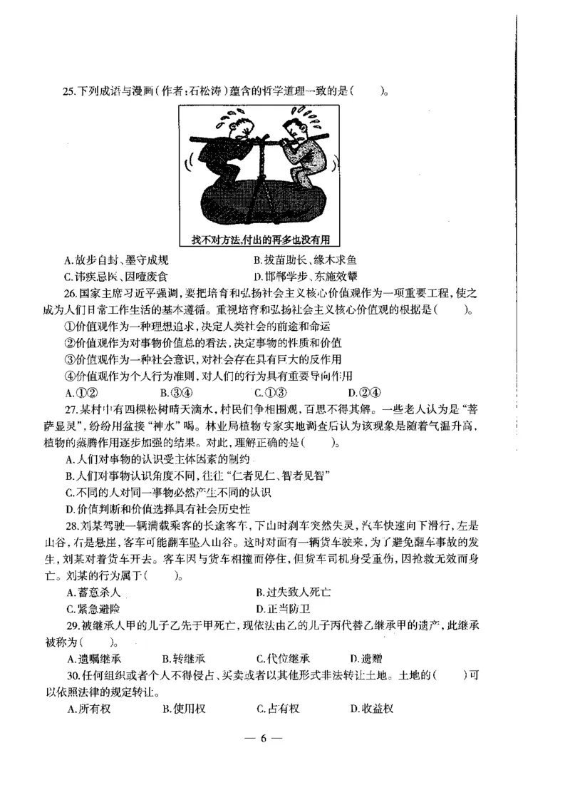高中政治标准预测试卷试卷6-10_4-教培资料-26年最新资料-同步更新_科一科二电子资料合集中小幼（笔记真题知识点汇总等）文件多，按需保存_各机构笔记合集（中小幼）推荐