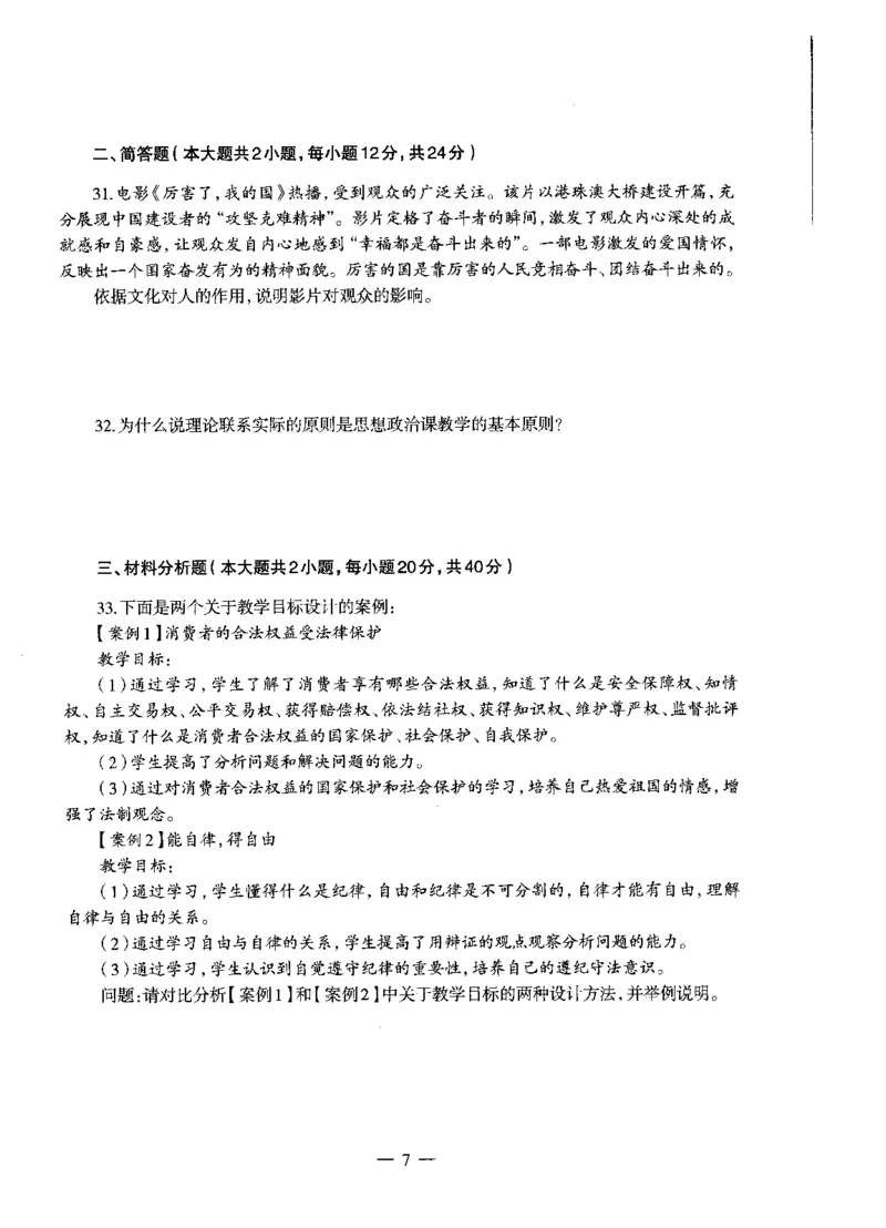 高中政治标准预测试卷试卷6-10_4-教培资料-26年最新资料-同步更新_科一科二电子资料合集中小幼（笔记真题知识点汇总等）文件多，按需保存_各机构笔记合集（中小幼）推荐
