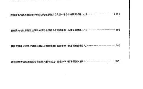 高中政治标准预测试卷试卷6-10_4-教培资料-26年最新资料-同步更新_科一科二电子资料合集中小幼（笔记真题知识点汇总等）文件多，按需保存_各机构笔记合集（中小幼）推荐