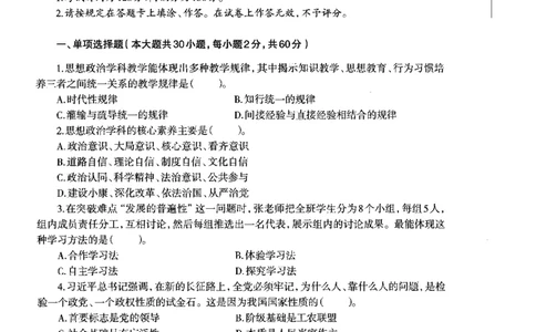 高中政治标准预测试卷试卷6-10_4-教培资料-26年最新资料-同步更新_科一科二电子资料合集中小幼（笔记真题知识点汇总等）文件多，按需保存_各机构笔记合集（中小幼）推荐