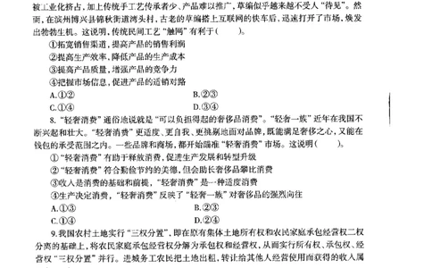 高中政治标准预测试卷试卷6-10_4-教培资料-26年最新资料-同步更新_科一科二电子资料合集中小幼（笔记真题知识点汇总等）文件多，按需保存_各机构笔记合集（中小幼）推荐