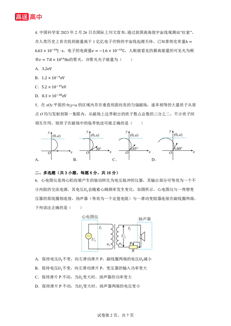 18_2024全国乙卷点睛押题_2024高考押题卷_132024高途全系列_26高途点睛卷_2024点睛密卷-物理