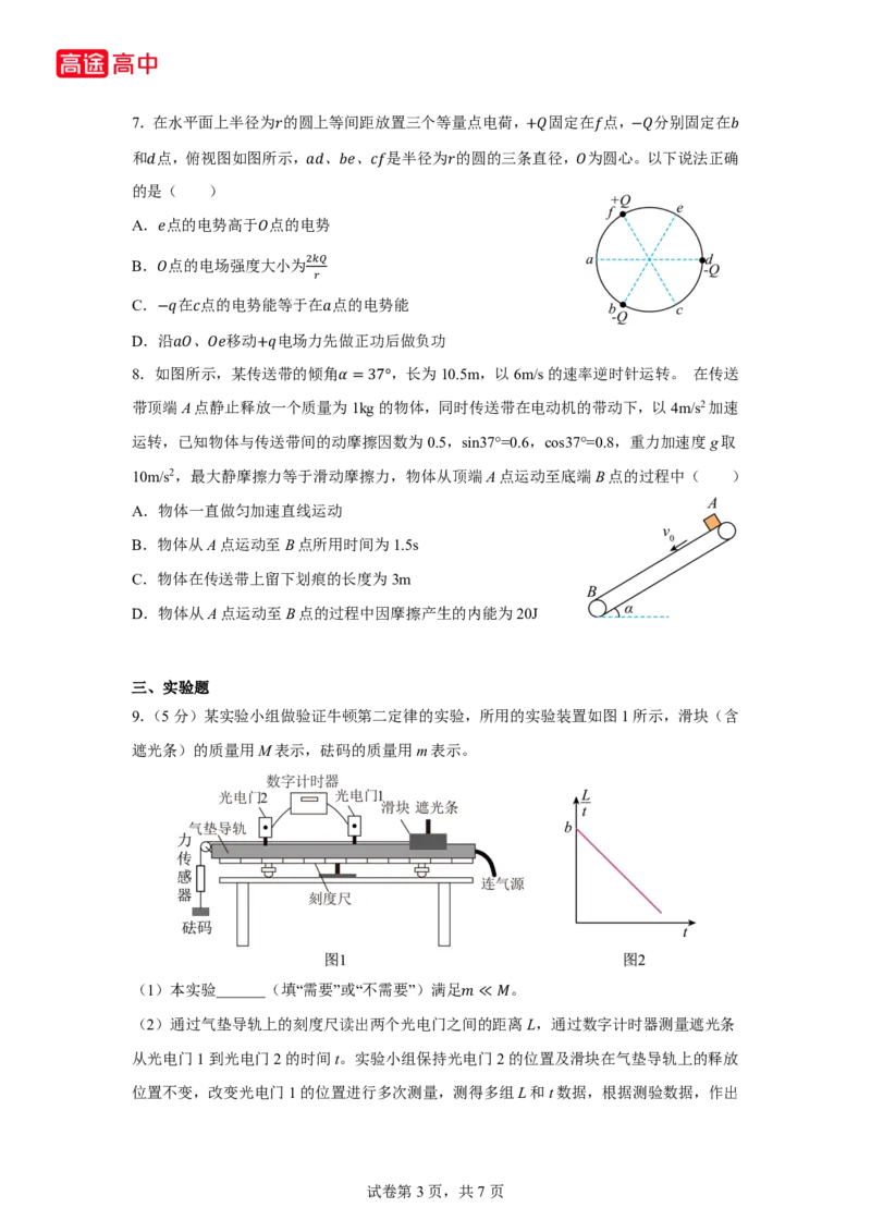 18_2024全国乙卷点睛押题_2024高考押题卷_132024高途全系列_26高途点睛卷_2024点睛密卷-物理