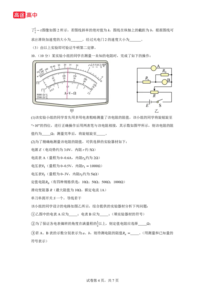 18_2024全国乙卷点睛押题_2024高考押题卷_132024高途全系列_26高途点睛卷_2024点睛密卷-物理