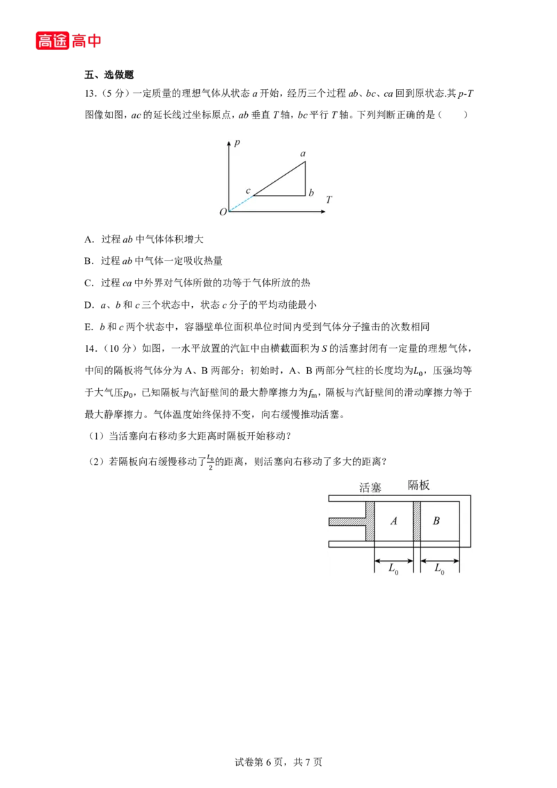 18_2024全国乙卷点睛押题_2024高考押题卷_132024高途全系列_26高途点睛卷_2024点睛密卷-物理