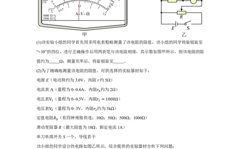 18_2024全国乙卷点睛押题_2024高考押题卷_132024高途全系列_26高途点睛卷_2024点睛密卷-物理