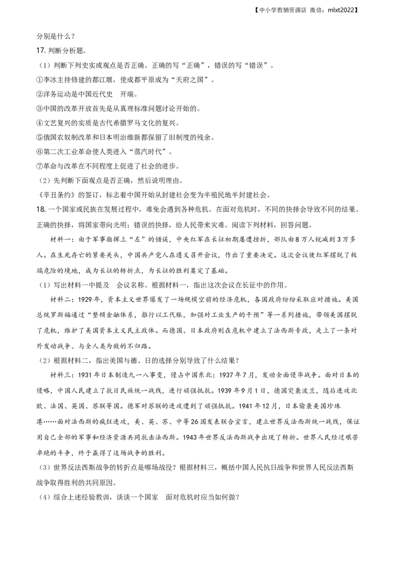 精品解析：广西自治区柳州市2020年中考历史试题（原卷版）_中考真题_6.历史中考真题2015-2024年_2020历史真题79份_广西省