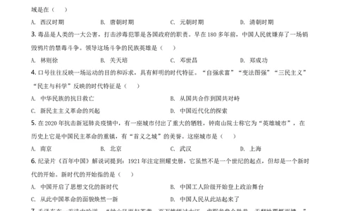精品解析：广西自治区柳州市2020年中考历史试题（原卷版）_中考真题_6.历史中考真题2015-2024年_2020历史真题79份_广西省