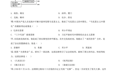 精品解析：广西自治区柳州市2020年中考历史试题（原卷版）_中考真题_6.历史中考真题2015-2024年_2020历史真题79份_广西省