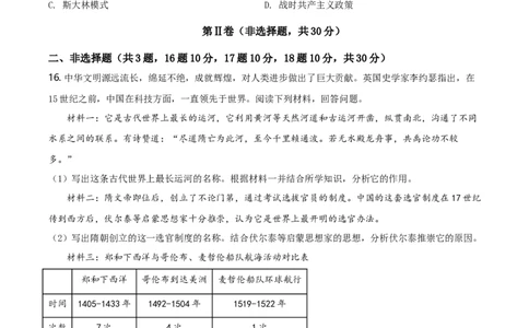 精品解析：广西自治区柳州市2020年中考历史试题（原卷版）_中考真题_6.历史中考真题2015-2024年_2020历史真题79份_广西省
