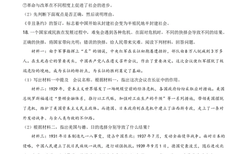 精品解析：广西自治区柳州市2020年中考历史试题（原卷版）_中考真题_6.历史中考真题2015-2024年_2020历史真题79份_广西省
