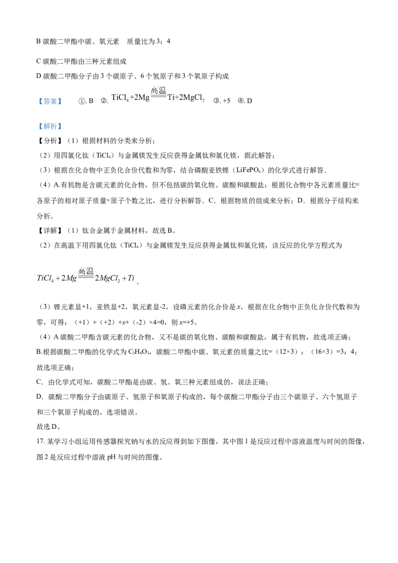 精品解析：甘肃省兰州市2021年中考化学试题(A卷)（解析版）_中考真题_5.化学中考真题2015-2024年_地区卷_甘肃省_甘肃兰州化学08-21