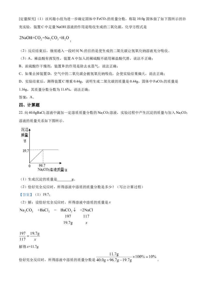 精品解析：甘肃省兰州市2021年中考化学试题(A卷)（解析版）_中考真题_5.化学中考真题2015-2024年_地区卷_甘肃省_甘肃兰州化学08-21