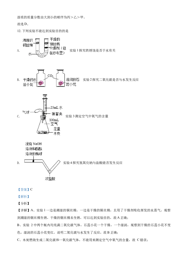 精品解析：甘肃省兰州市2021年中考化学试题(A卷)（解析版）_中考真题_5.化学中考真题2015-2024年_地区卷_甘肃省_甘肃兰州化学08-21