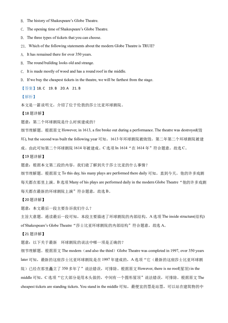 精品解析：山东省泰安市2020年中考英语试题（解析版）_中考真题_3.英语中考真题2015-2024年_2020全国多省多地中考英语真题145份_2020年中考真题精品解析英语（山东泰安卷）精编word版