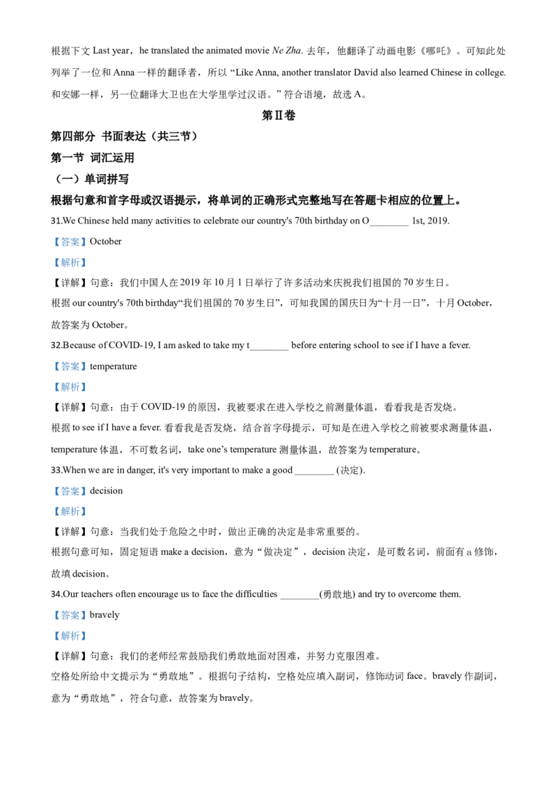 精品解析：山东省泰安市2020年中考英语试题（解析版）_中考真题_3.英语中考真题2015-2024年_2020全国多省多地中考英语真题145份_2020年中考真题精品解析英语（山东泰安卷）精编word版