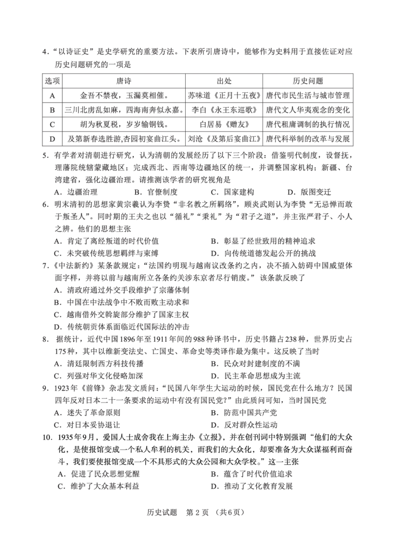 F历史试卷：全国名校联盟2026届高三开学模拟考_2025年8月_250831福建-全国名校联盟2026届高三联合开学摸底考试（全科）_历史