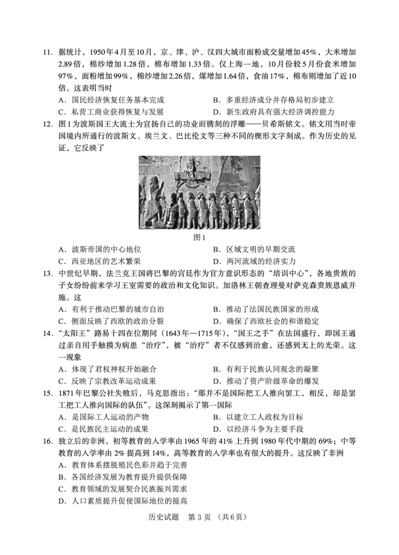 F历史试卷：全国名校联盟2026届高三开学模拟考_2025年8月_250831福建-全国名校联盟2026届高三联合开学摸底考试（全科）_历史