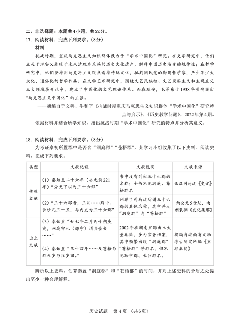 F历史试卷：全国名校联盟2026届高三开学模拟考_2025年8月_250831福建-全国名校联盟2026届高三联合开学摸底考试（全科）_历史
