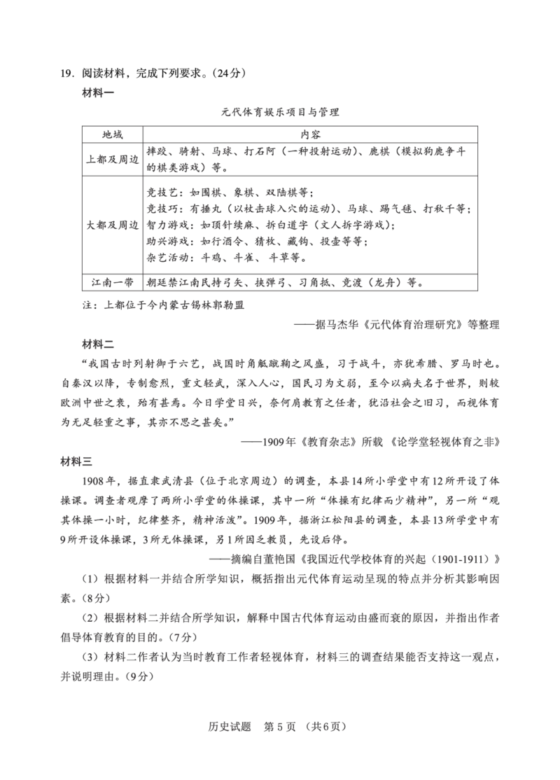 F历史试卷：全国名校联盟2026届高三开学模拟考_2025年8月_250831福建-全国名校联盟2026届高三联合开学摸底考试（全科）_历史