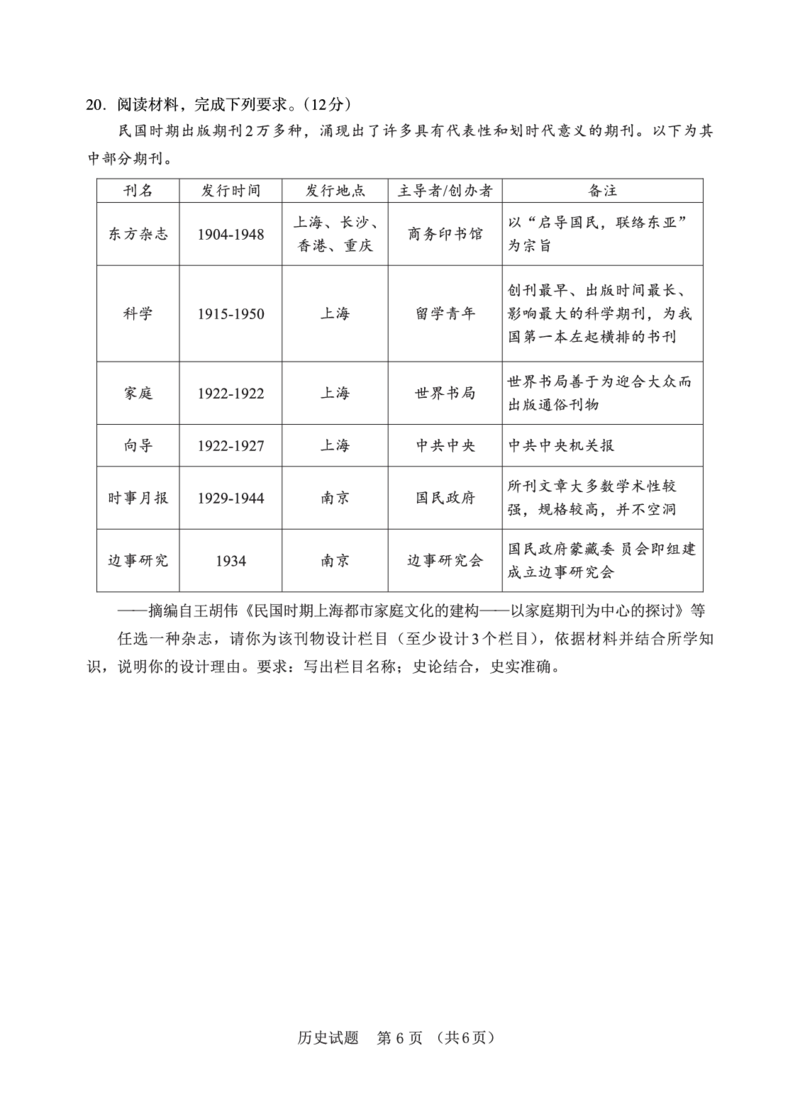 F历史试卷：全国名校联盟2026届高三开学模拟考_2025年8月_250831福建-全国名校联盟2026届高三联合开学摸底考试（全科）_历史