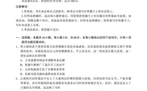 F历史试卷：全国名校联盟2026届高三开学模拟考_2025年8月_250831福建-全国名校联盟2026届高三联合开学摸底考试（全科）_历史
