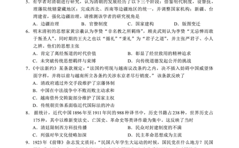 F历史试卷：全国名校联盟2026届高三开学模拟考_2025年8月_250831福建-全国名校联盟2026届高三联合开学摸底考试（全科）_历史