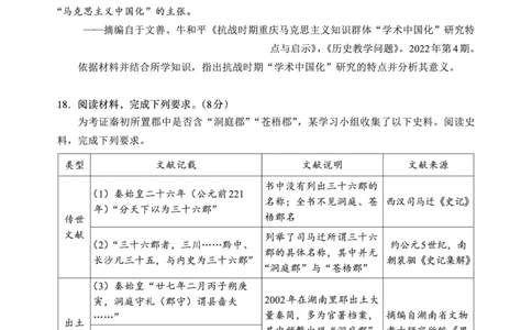 F历史试卷：全国名校联盟2026届高三开学模拟考_2025年8月_250831福建-全国名校联盟2026届高三联合开学摸底考试（全科）_历史