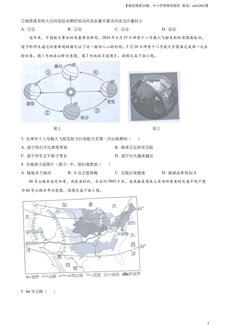 精品解析：2024年四川省遂宁市中考地理试题（原卷版）_中考真题_9.地理中考真题2015-2024年_2024中考地理真题_精品解析：2024年四川省遂宁市中考地理试题