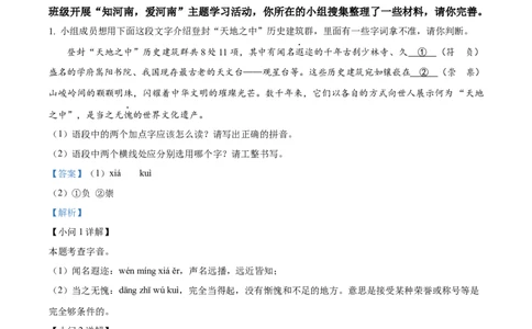 精品解析：2024年河南省中考语文真题（解析版）_中考真题_1.语文中考真题2015-2024年_2024中考语文真题_精品解析：2024年河南省中考语文真题