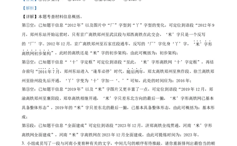 精品解析：2024年河南省中考语文真题（解析版）_中考真题_1.语文中考真题2015-2024年_2024中考语文真题_精品解析：2024年河南省中考语文真题