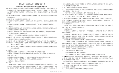 2025年三校二模语文答案_2025年4月_250403东北三省三校2025届高三第二次联合模拟考试（哈师大附中、东师大附中、辽宁省实验中学）（全科）