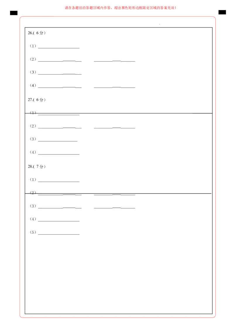高一生物（新高考通用）01（答题卡）_1多考区联考试卷_08272024年秋季高一入学分班考试模拟卷（word解析含答题卡）_生物（新高考通用）01-2024年秋季高一入学分班考试模拟卷