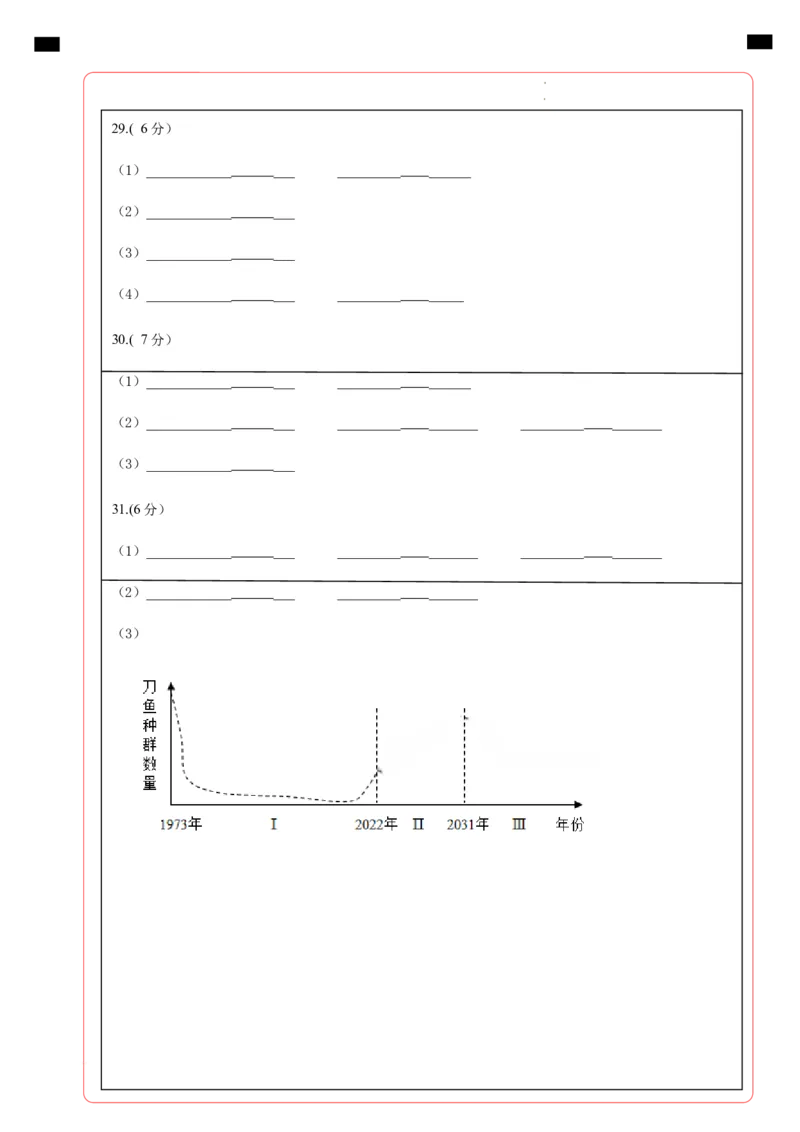 高一生物（新高考通用）01（答题卡）_1多考区联考试卷_08272024年秋季高一入学分班考试模拟卷（word解析含答题卡）_生物（新高考通用）01-2024年秋季高一入学分班考试模拟卷