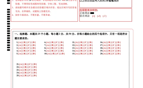 高一生物（新高考通用）01（答题卡）_1多考区联考试卷_08272024年秋季高一入学分班考试模拟卷（word解析含答题卡）_生物（新高考通用）01-2024年秋季高一入学分班考试模拟卷