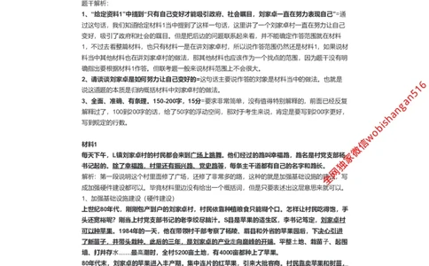 97-手把手教你写申论（六）公众号：叛逆小樱桃_2026考公资料_（30）申论+面试为民公考大合集（人须在事上磨申论、刘大师）_申论+面试刘大师_2024刘大师知识星球