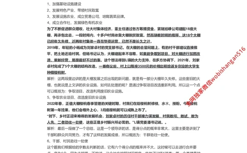 97-手把手教你写申论（六）公众号：叛逆小樱桃_2026考公资料_（30）申论+面试为民公考大合集（人须在事上磨申论、刘大师）_申论+面试刘大师_2024刘大师知识星球