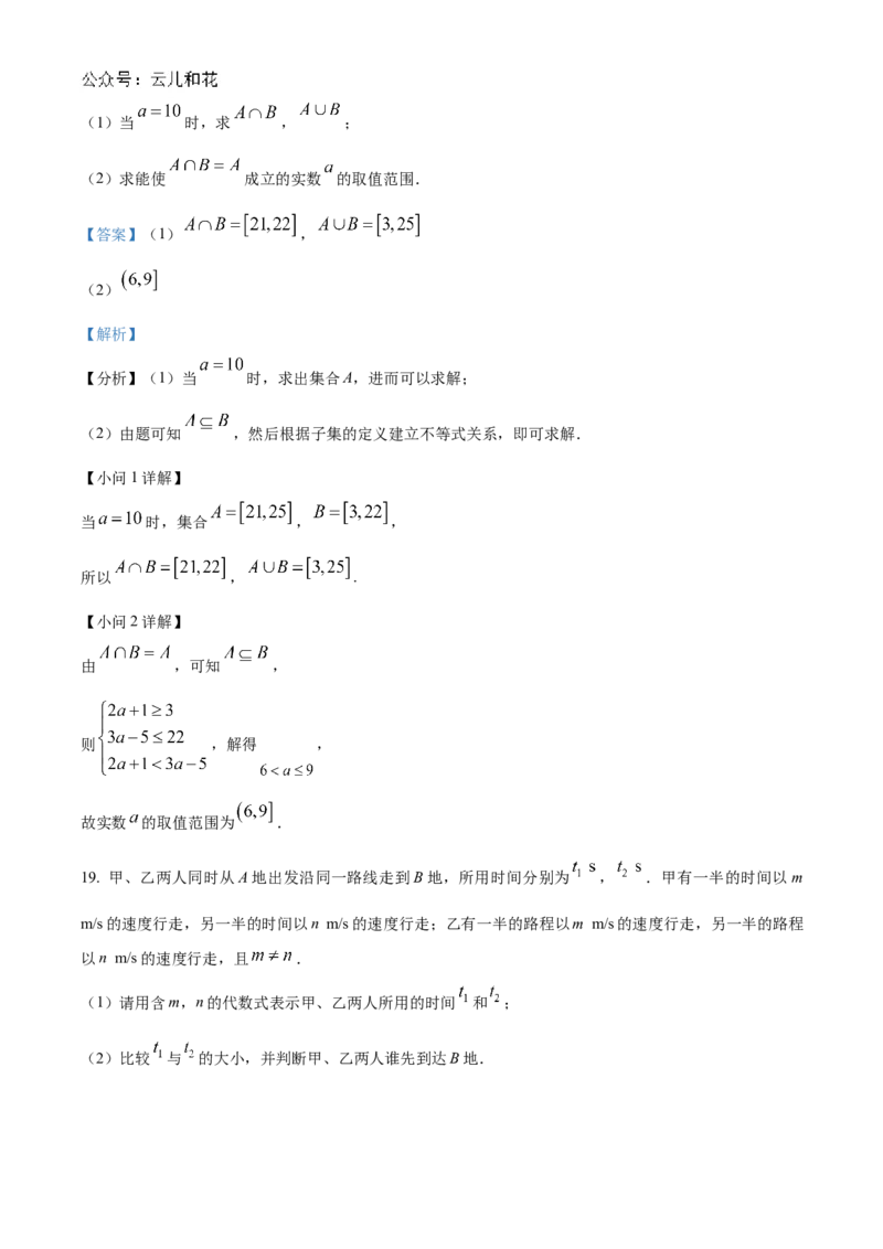 河南省南阳市方城县第一高级中学2024-2025学年高一上学期开学考试数学试题（解析版）_1多考区联考试卷_08272024年秋季高一入学分班考试模拟卷（word解析含答题卡）