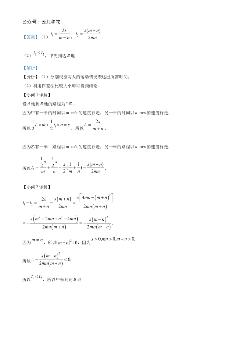 河南省南阳市方城县第一高级中学2024-2025学年高一上学期开学考试数学试题（解析版）_1多考区联考试卷_08272024年秋季高一入学分班考试模拟卷（word解析含答题卡）