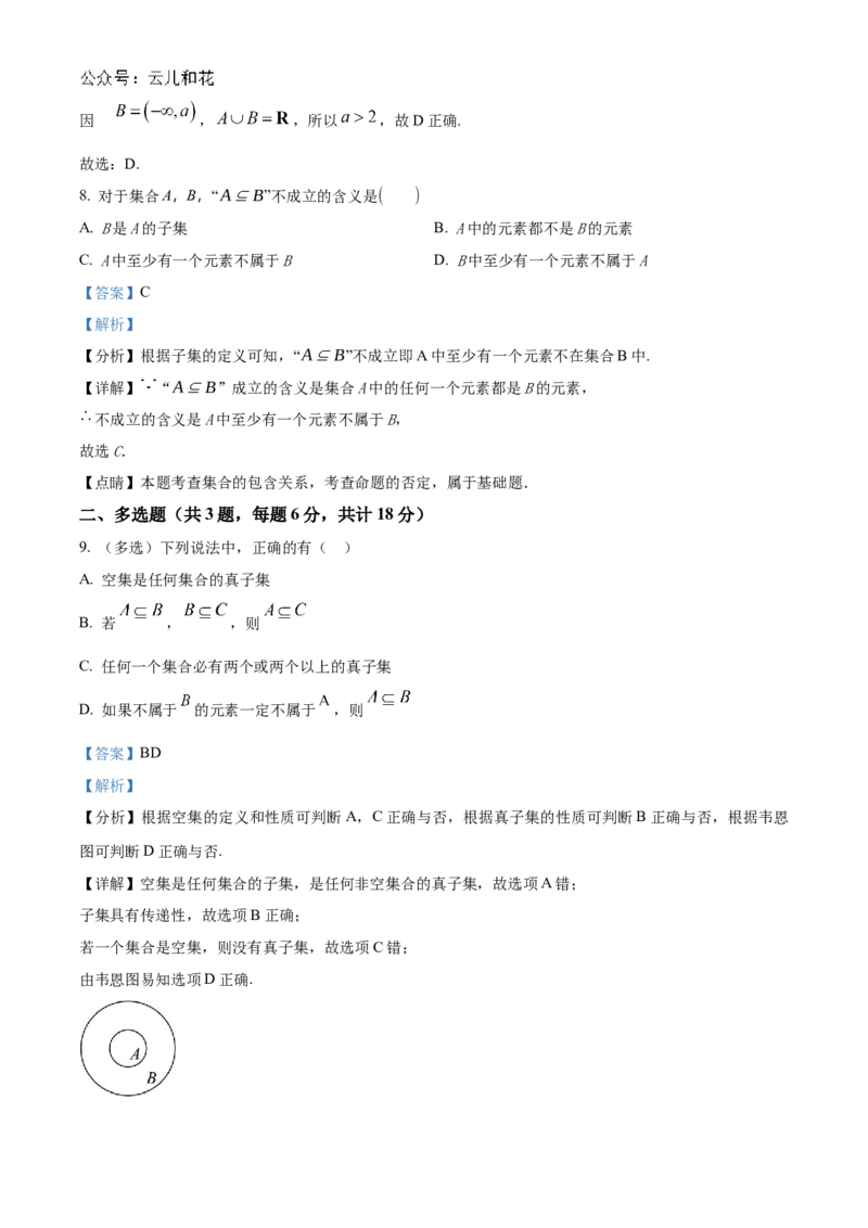 河南省南阳市方城县第一高级中学2024-2025学年高一上学期开学考试数学试题（解析版）_1多考区联考试卷_08272024年秋季高一入学分班考试模拟卷（word解析含答题卡）